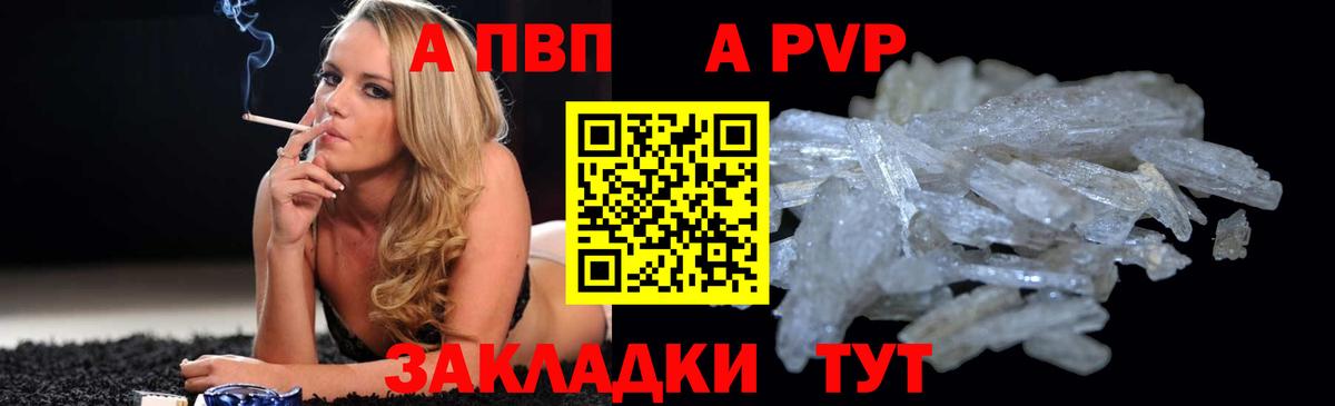 A PVP кристаллы  А ПВП VHQ  A PVP  Моздок  Alpha PVP крисы CK  Вход с VPN 
