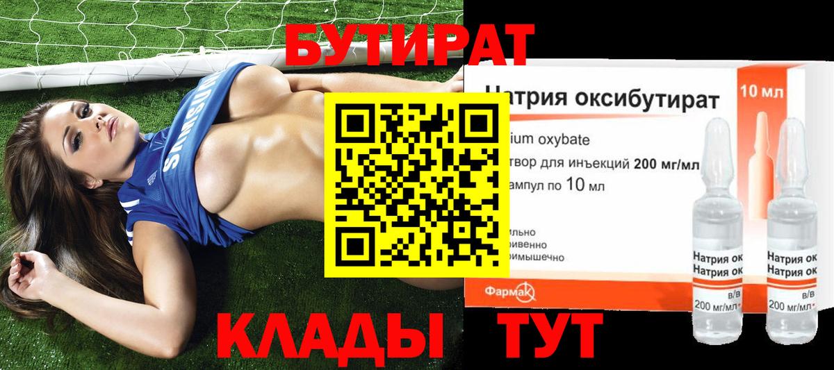 БУТИРАТ бутандиол Моздок