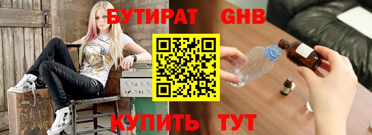 БУТИРАТ BDO 33%  Вход с VPN  Моздок 