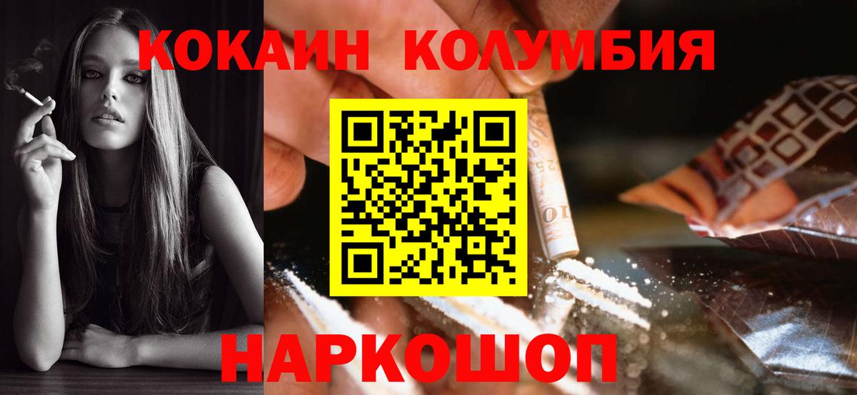 КОКАИН Колумбийский Моздок