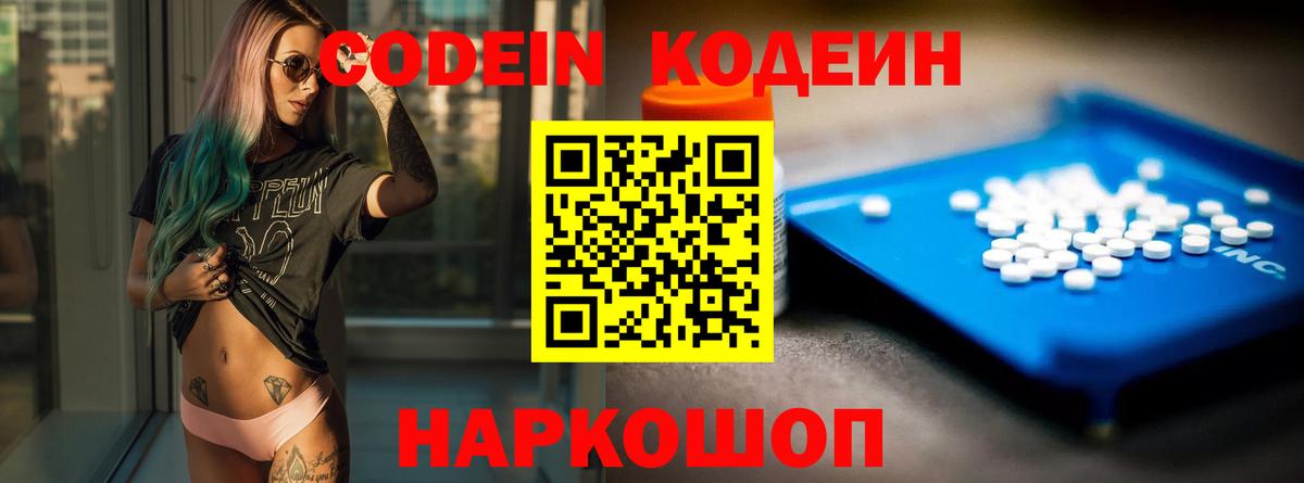 Кодеиновый сироп Lean Purple Drank  Codein Purple Drank  Вход с VPN  Моздок 
