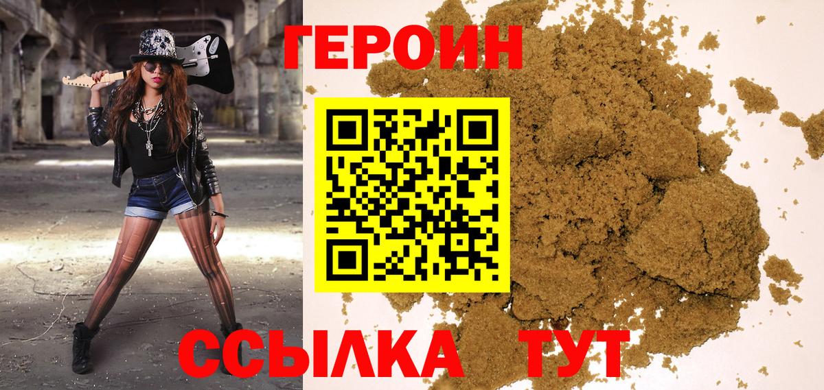 ГЕРОИН  Героин хмурый  Вход с VPN  Моздок 