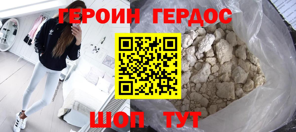 Героин афганец Моздок