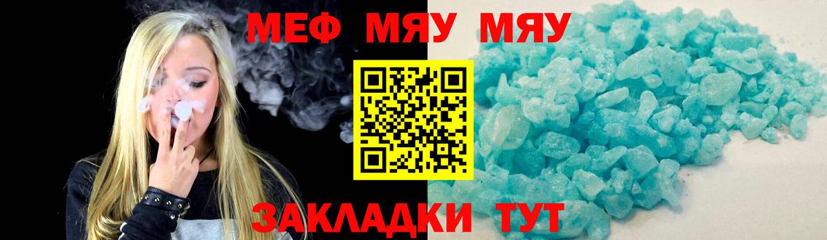 МЯУ-МЯУ  Меф  Вход с VPN  Мефедрон мяу мяу  Меф мука  Моздок 
